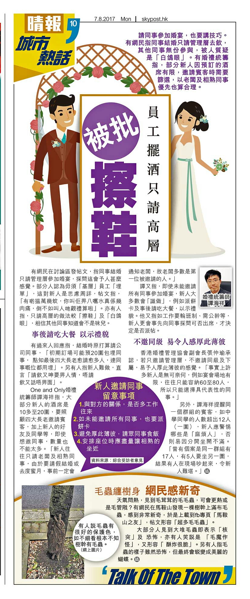 婚禮統籌師譚海祥Billy Tam之媒體報導: 員工擺酒只請高層 被批擦鞋