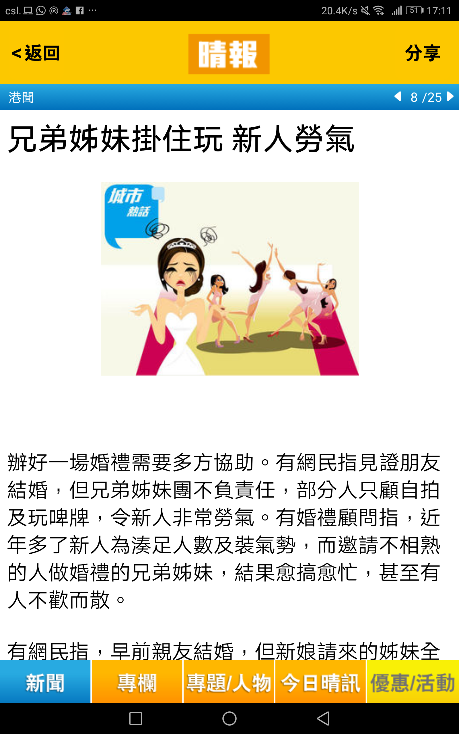 譚海祥Billy Tam 婚禮統籌師傳媒報導: 兄弟姊妹掛住玩 新人勞氣