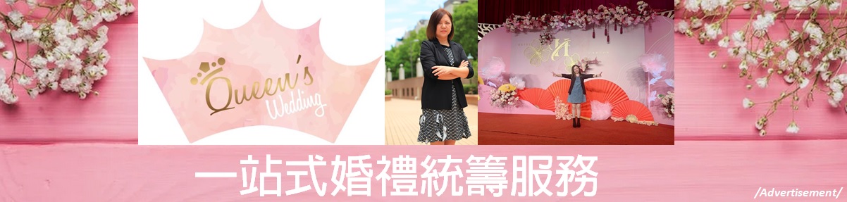 婚禮統籌師 Wedding Planner Queeny Ng, 一站式西式及中式婚禮統籌服務