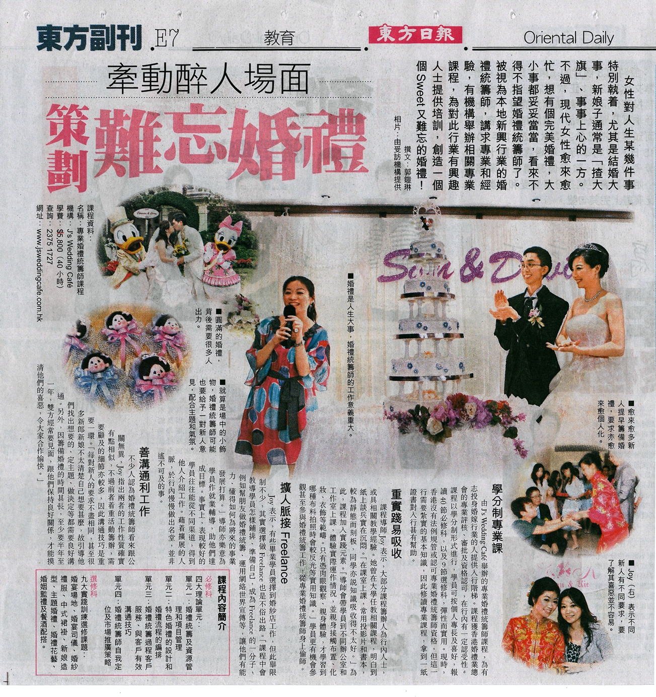 婚禮統籌師媒體報導Joy Tai: 東方日報訪問